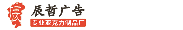 南昌辰哲广告有限公司