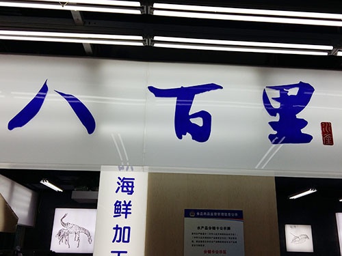亚克力灯箱