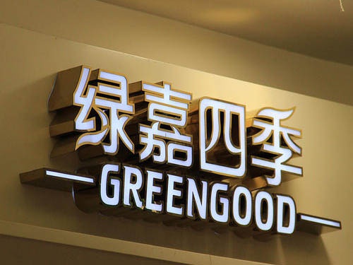 树脂发光字